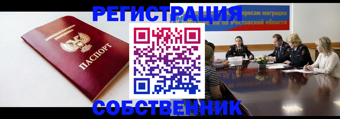 прописка в Тобольске