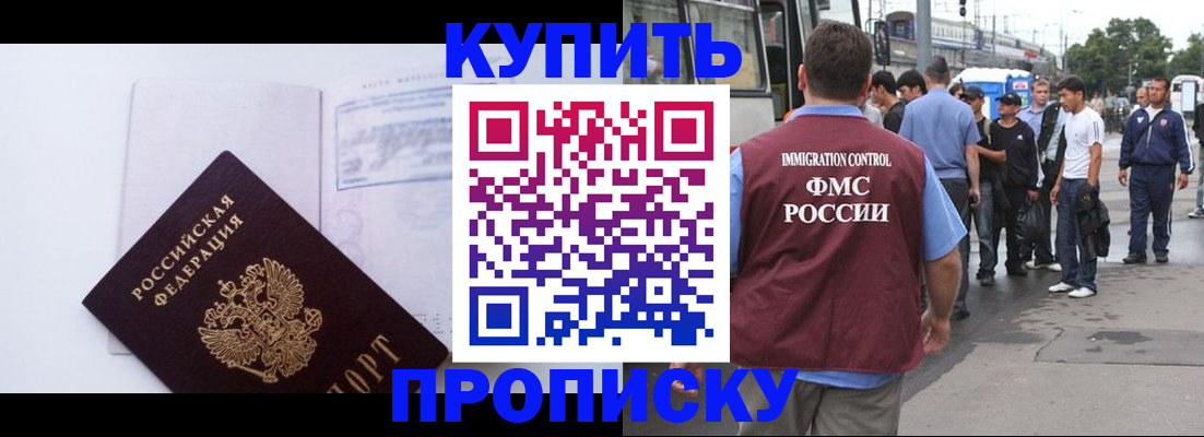 прописка для работы в Тобольске