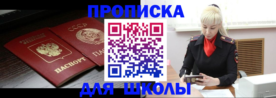 прописка штамп в Тобольске