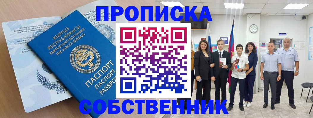 временная регистрация поиск в Тобольске