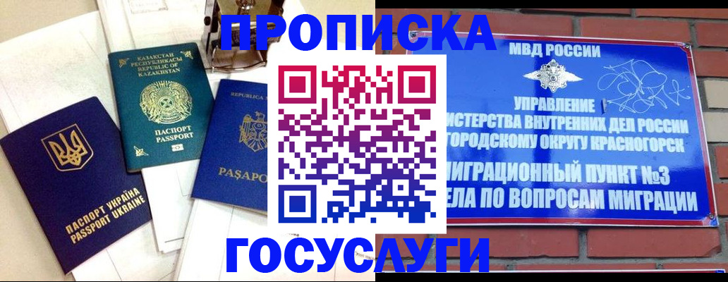 купить прописку в Тобольске