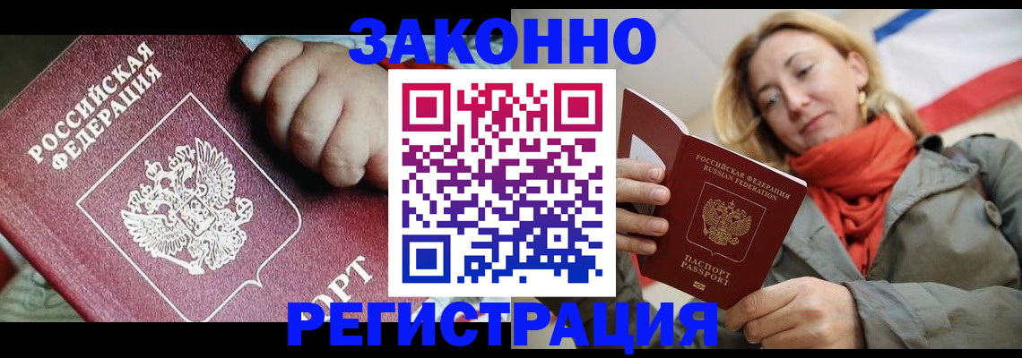 прописка в Тобольске